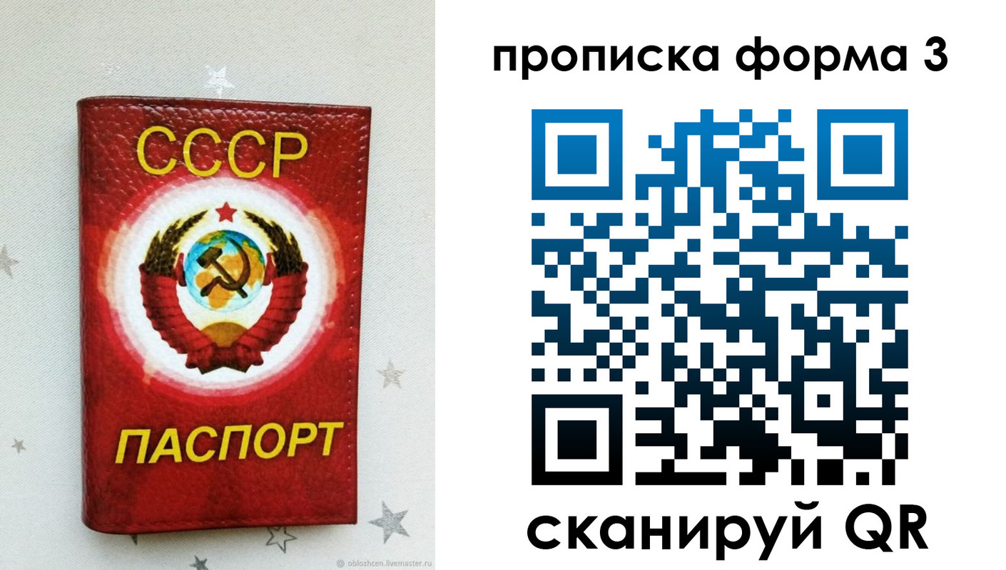 прописка в Осташкове